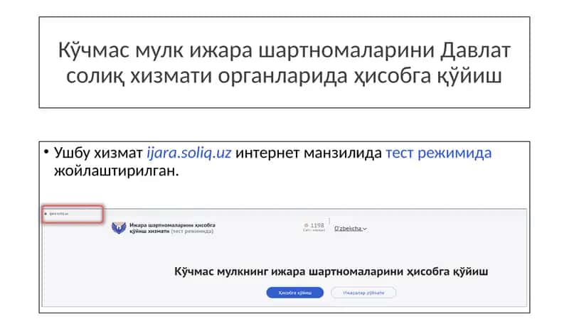 Кўчмас мулк ижара шартномаларини Давлат солиқ хизмати органларида ҳисобга қўйиш 1