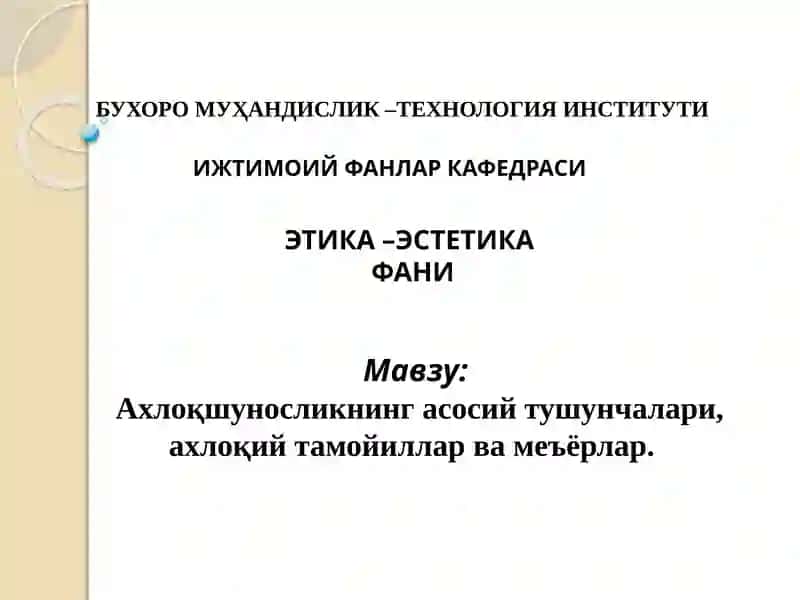 Этика –Эстетика 1