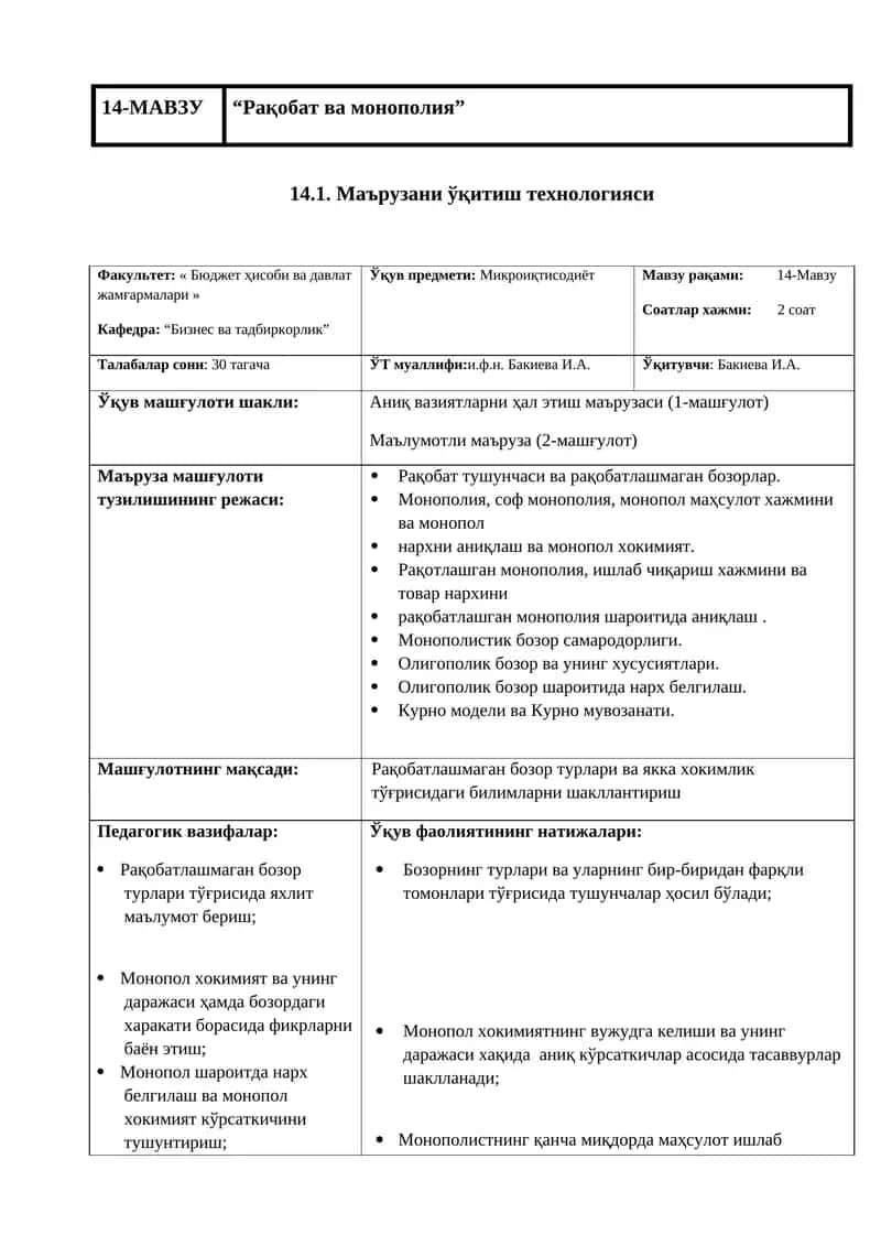 Рақобат ва монополия 1