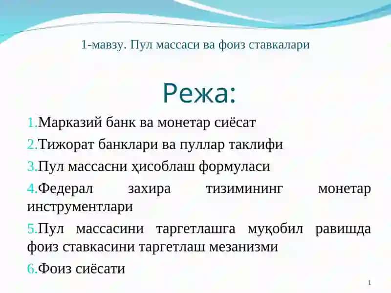Пул массаси ва фоиз ставкалари