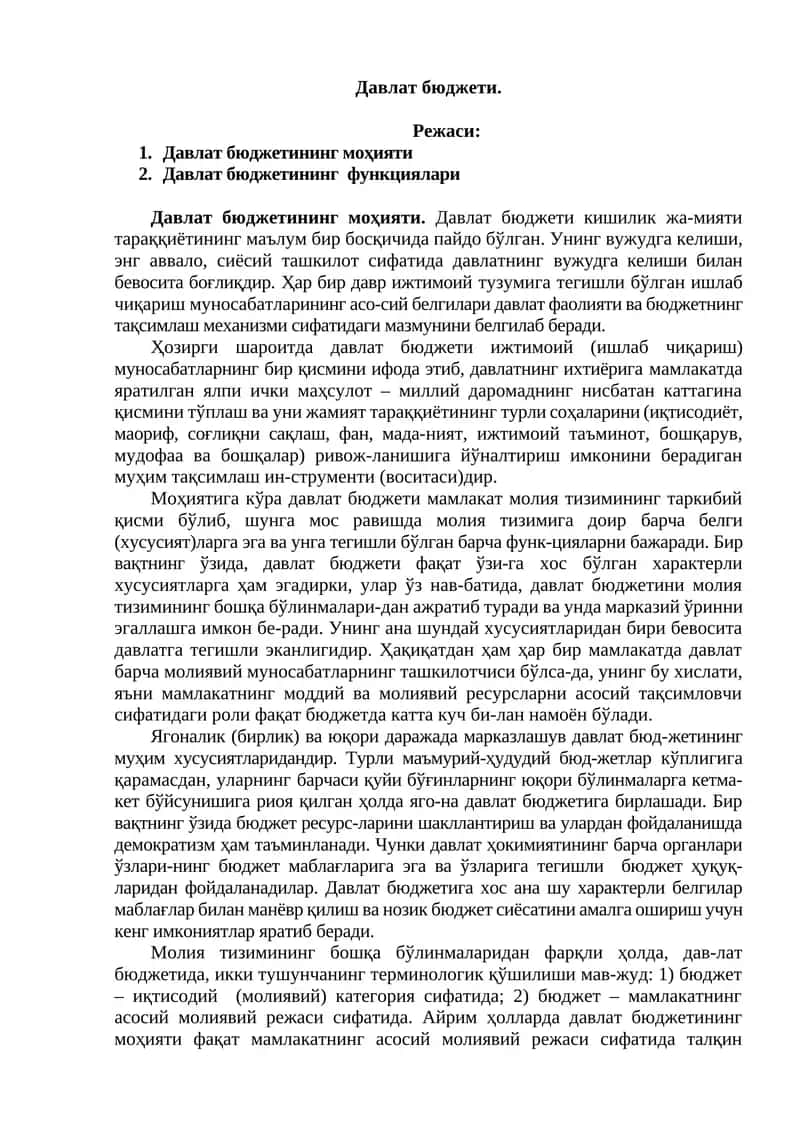 Давлат бюджети 1