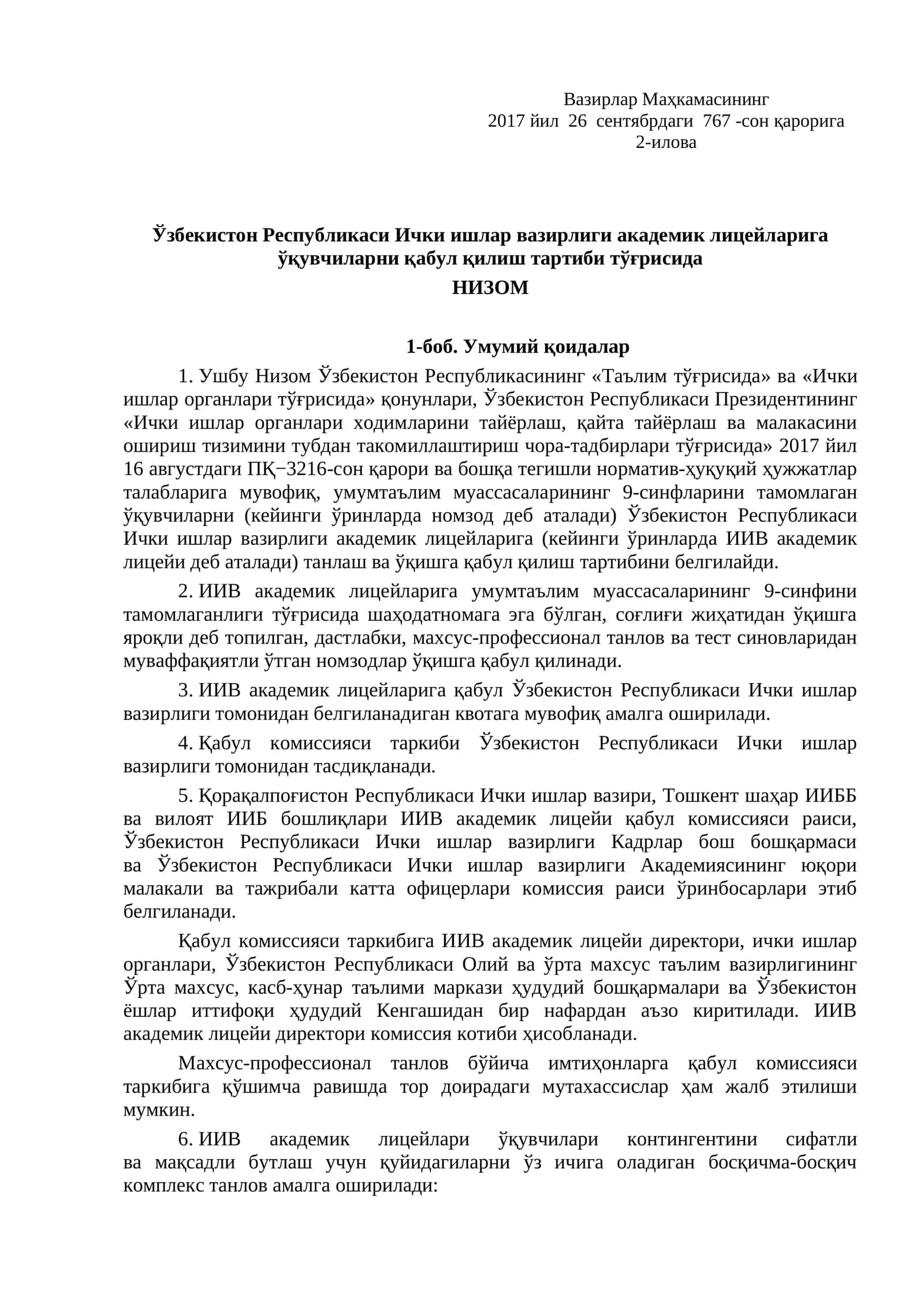Вазирлар Маҳкамасининг 2017 йил 26 сентябрдаги 767 -сон қарорига 1