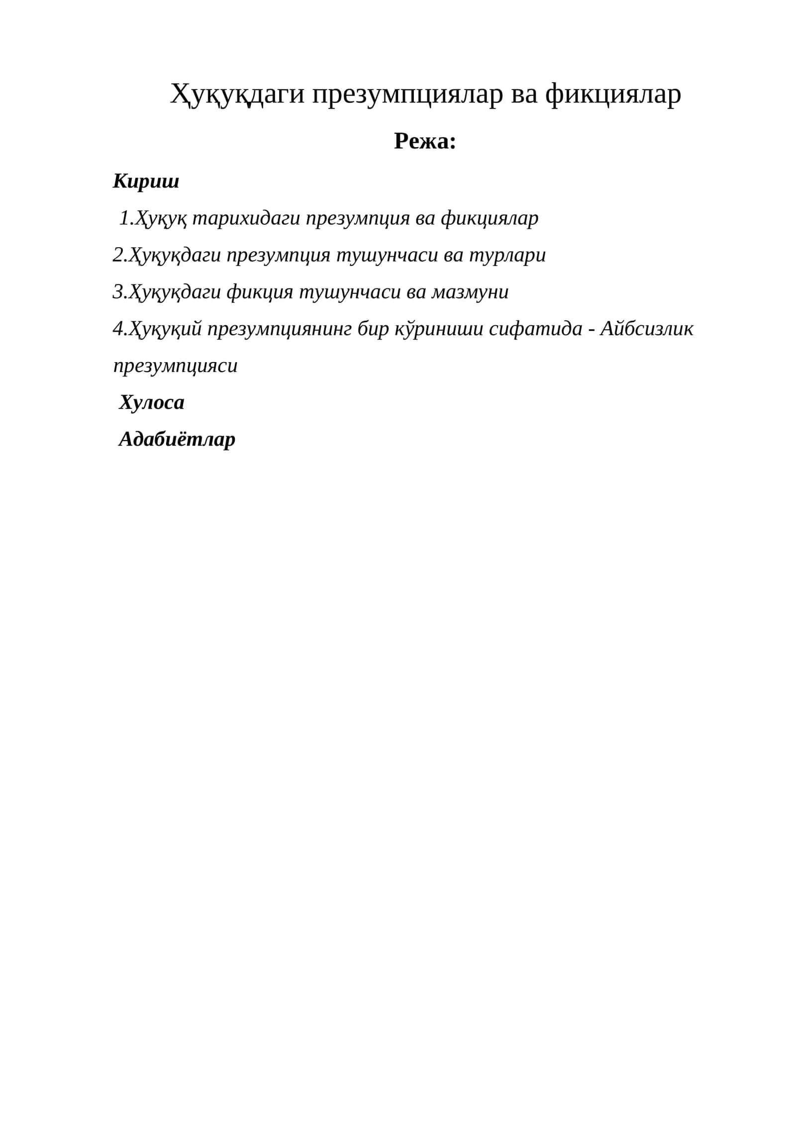 Ҳуқуқдаги презумпциялар ва фикциялар 1
