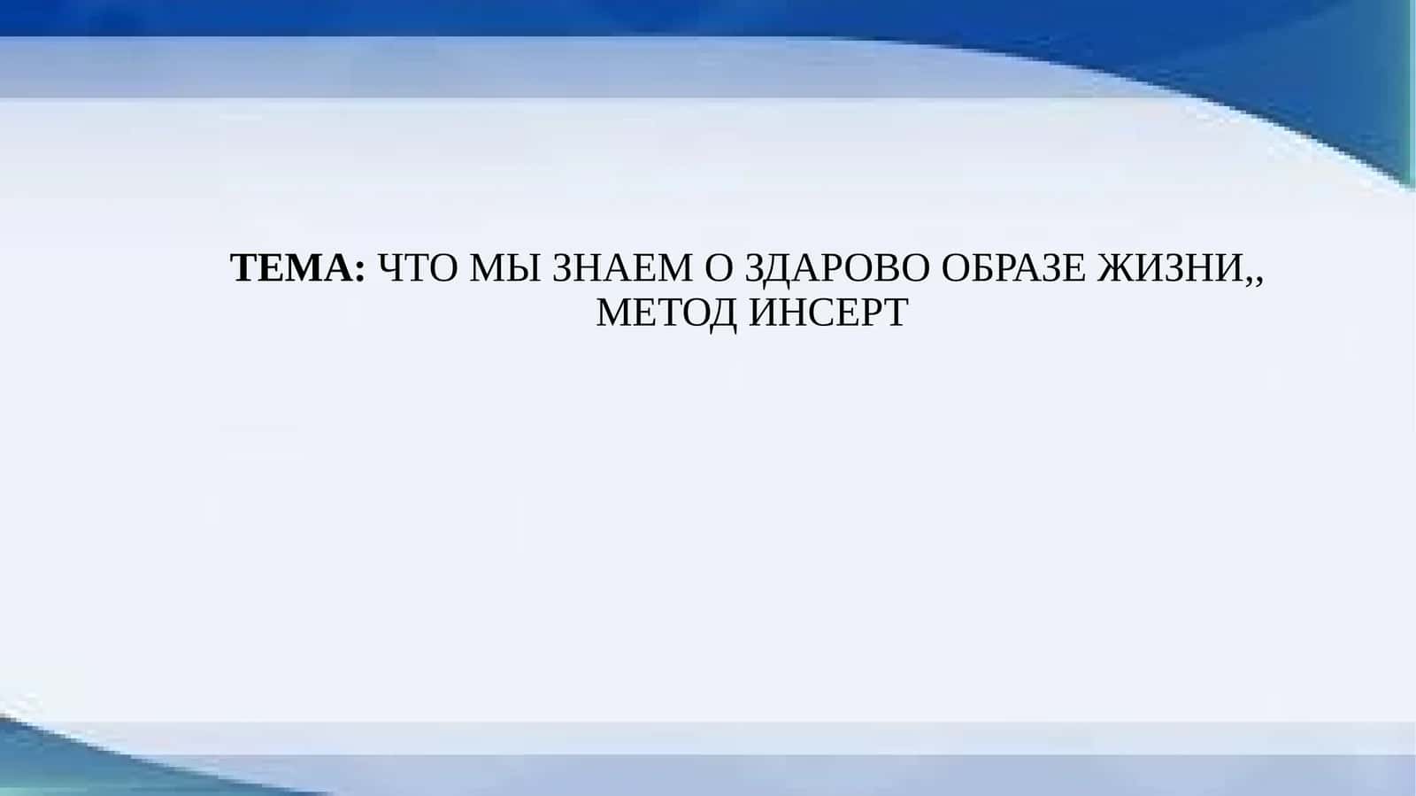 Правильное питание 1
