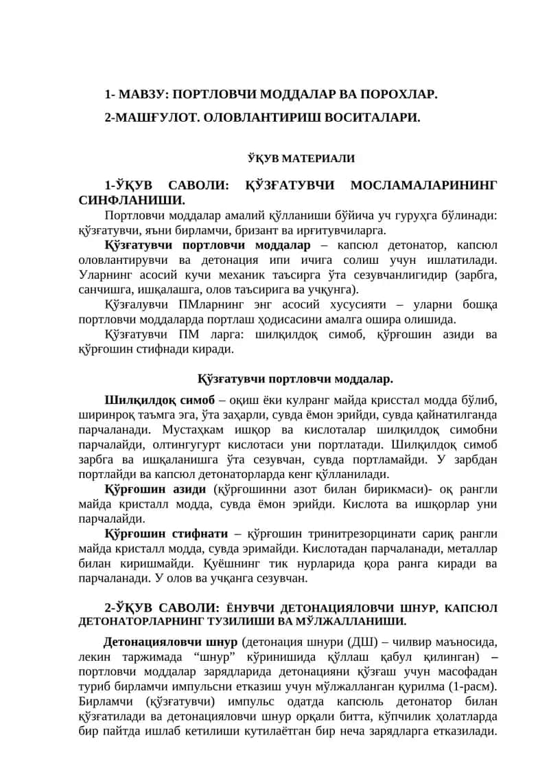 ПОРТЛОВЧИ МОДДАЛАР ВА ПОРОХЛАР 1