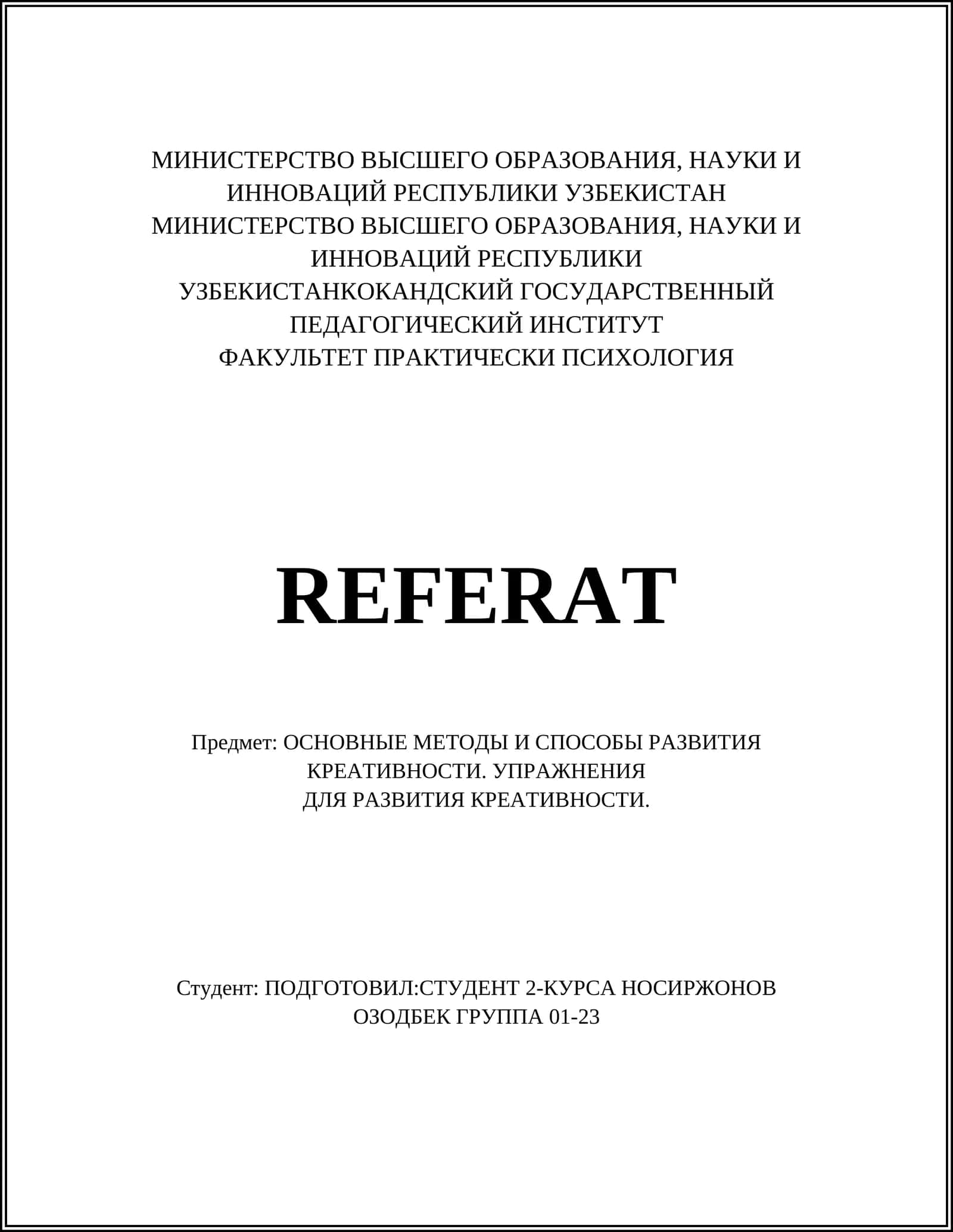 ОСНОВНЫЕ МЕТОДЫ И СПОСОБЫ РАЗВИТИЯ КРЕАТИВНОСТИ. УПРАЖНЕНИЯ 1