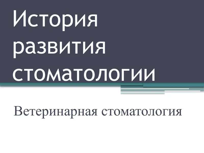 Stomatologiya tarixi 1