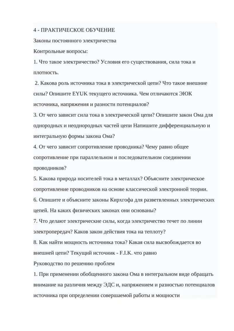 Практическое обучение 1