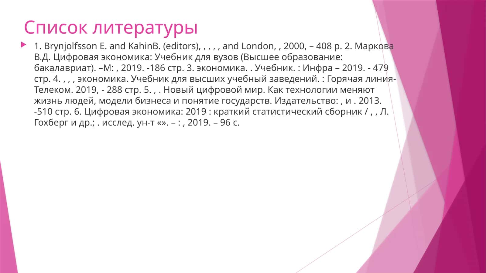 Цифровая экономика: 2019: краткий статистический сборник 1