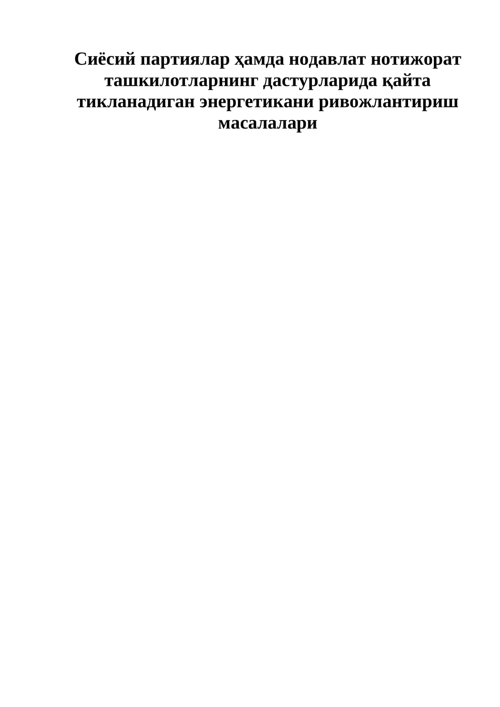 Энергетика хизматига эришиш 1