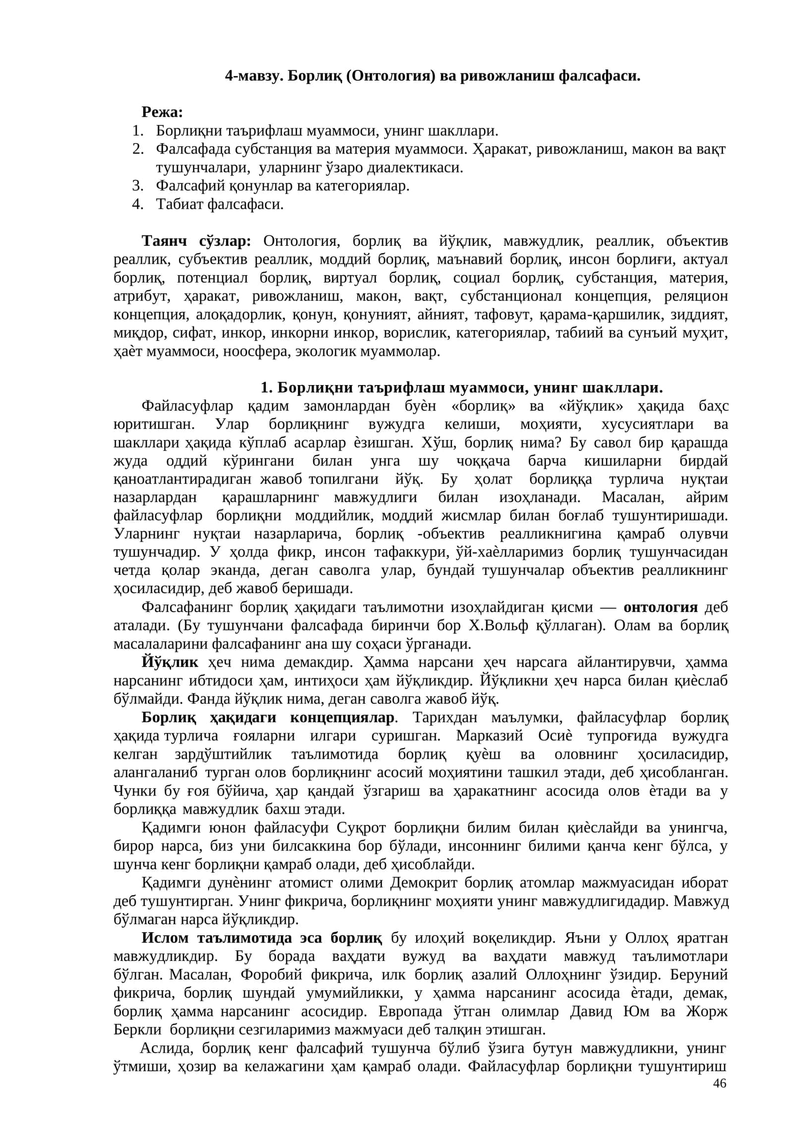 Борлиқ (Онтология) ва ривожланиш фалсафаси 1