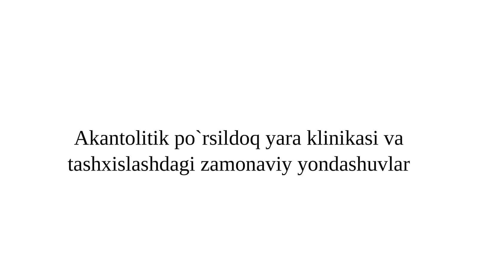 Akantolitikpo`rsildoq yara klinikasi 1