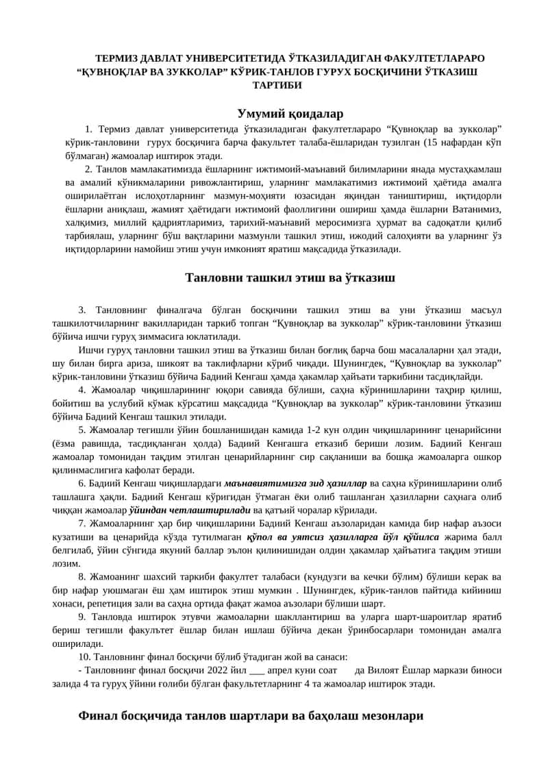 "Қувноқлар ва зукколар" Кўрик-танлови 1