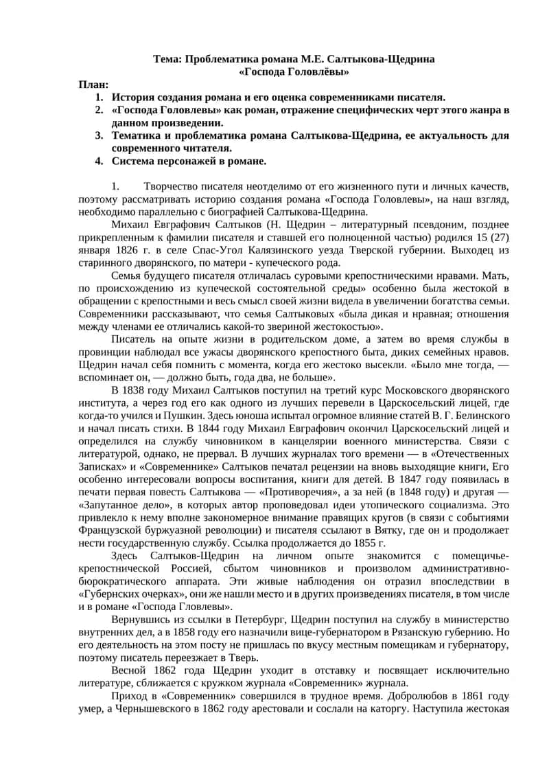 «Господа Головлёвы» 1