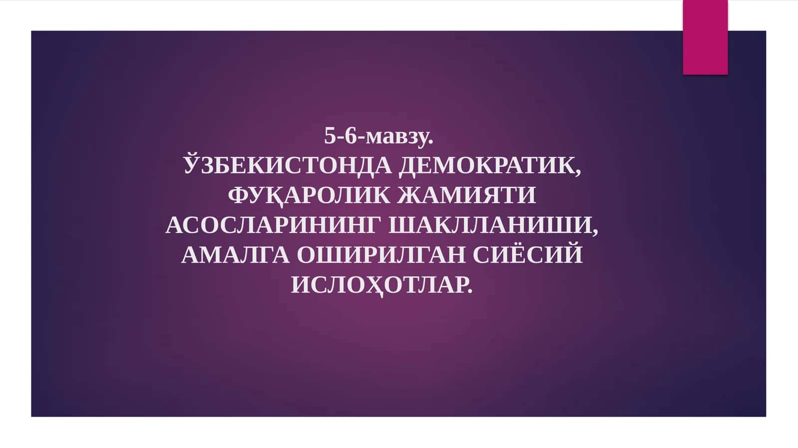 Демократик, фуқаролик жамияти асосларининг шаклланиши 1