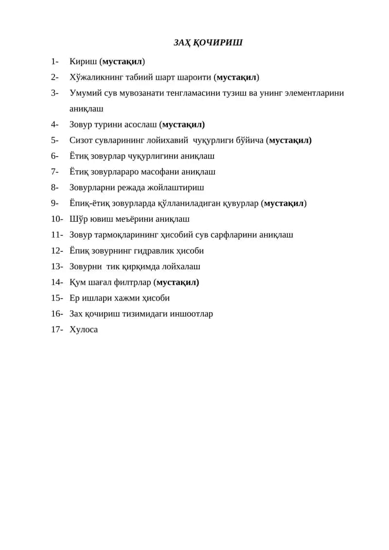 Заҳ қочириш 1