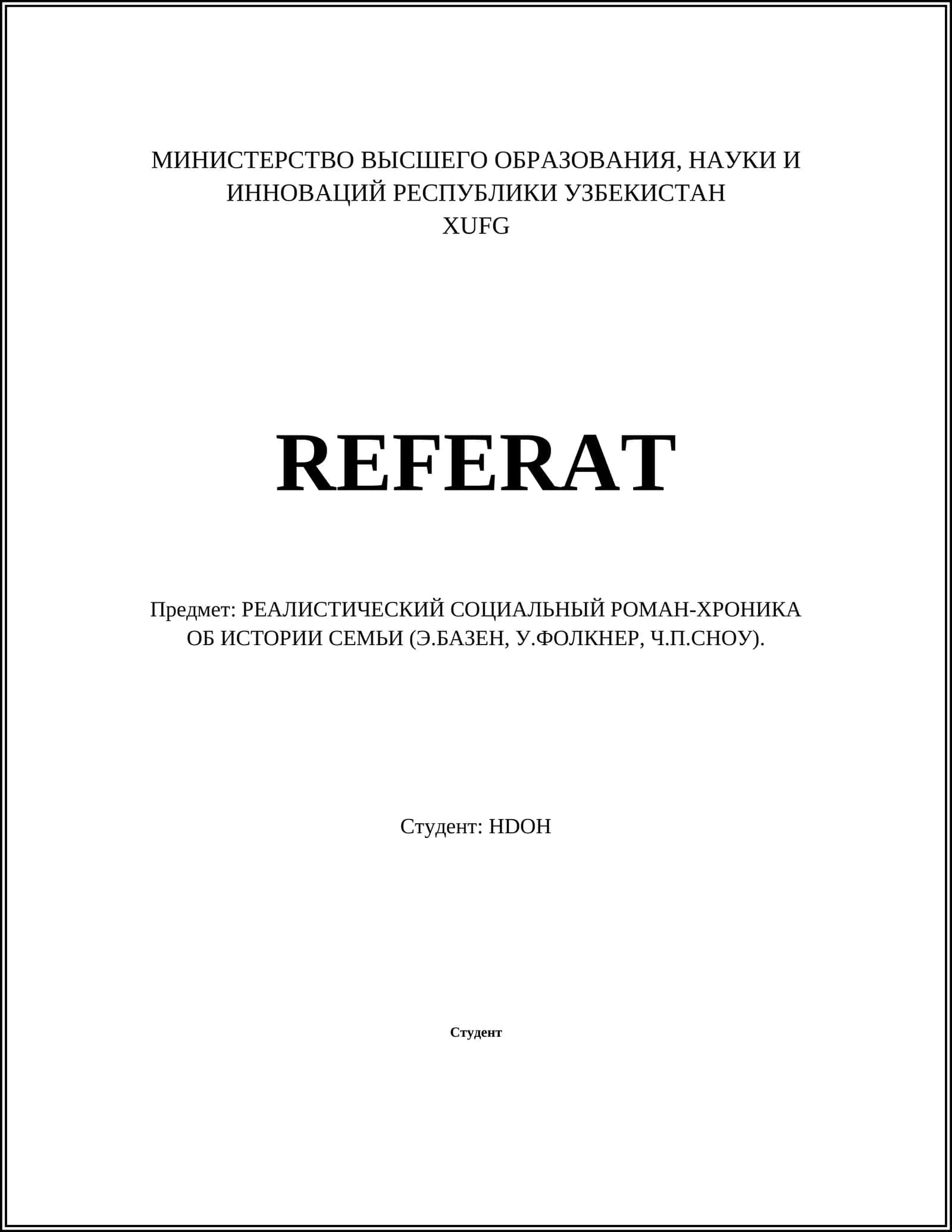 РЕАЛИСТИЧЕСКИЙ СОЦИАЛЬНЫЙ РОМАН-ХРОНИКА ОБ ИСТОРИИ СЕМЬИ (Э.БАЗЕН, У.ФОЛКНЕР, Ч.П.СНОУ) 1