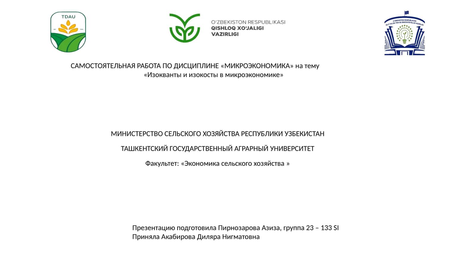 Изокванты и изокосты в микроэкономике 1