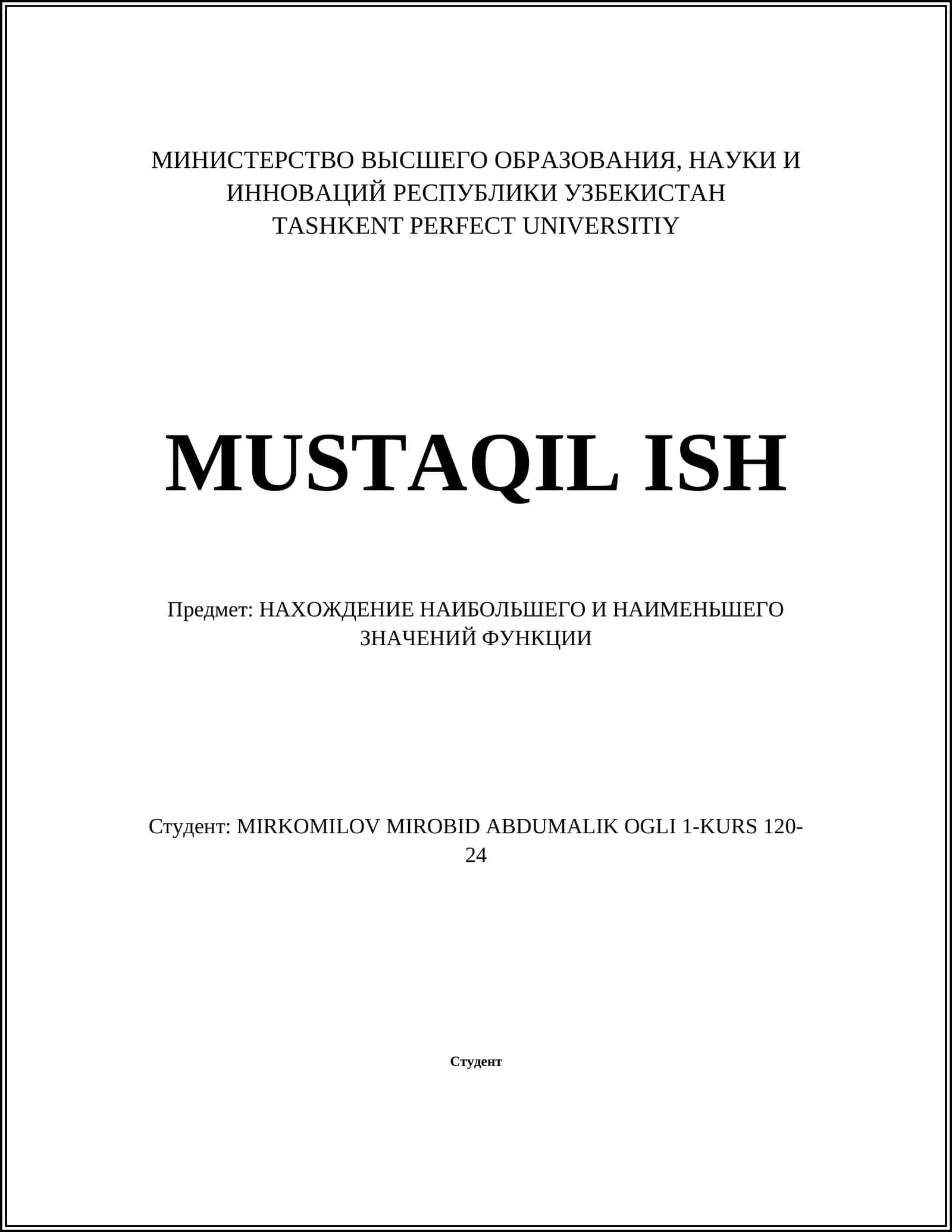 НАХОЖДЕНИЕ НАИБОЛЬШЕГО И НАИМЕНЬШЕГО ЗНАЧЕНИЙ ФУНКЦИИ 1