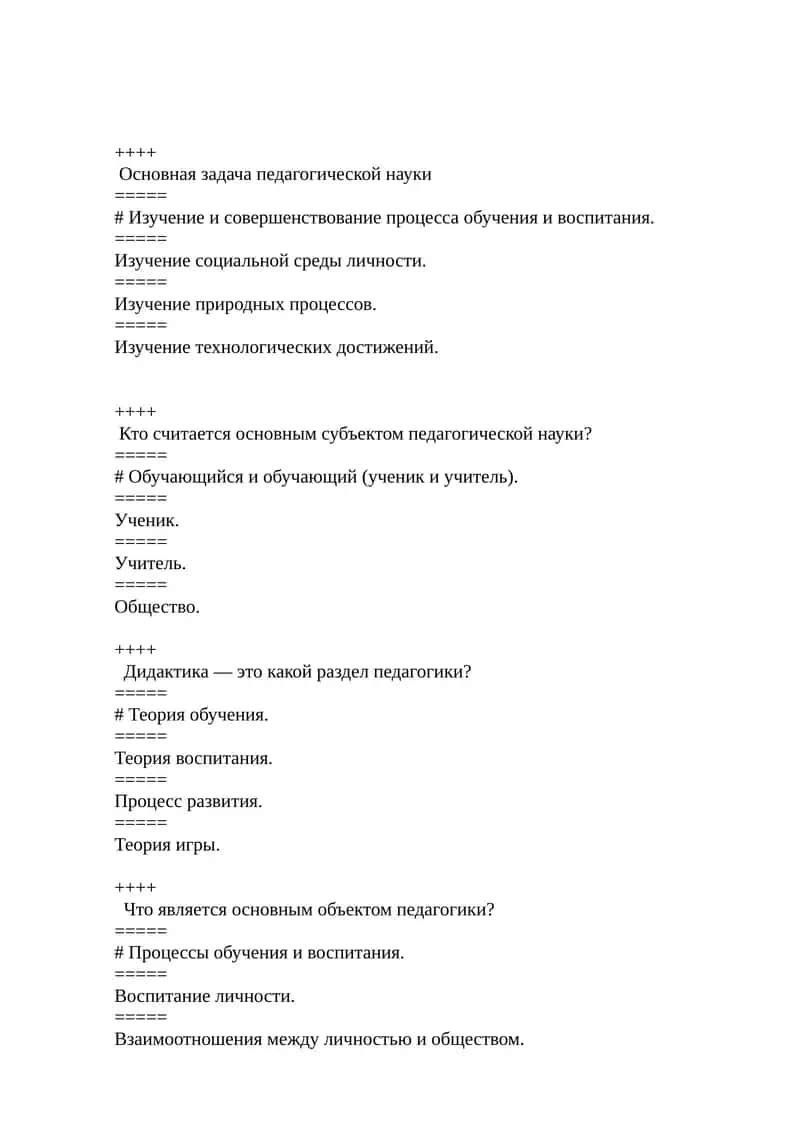 Основная задача педагогической науки 1