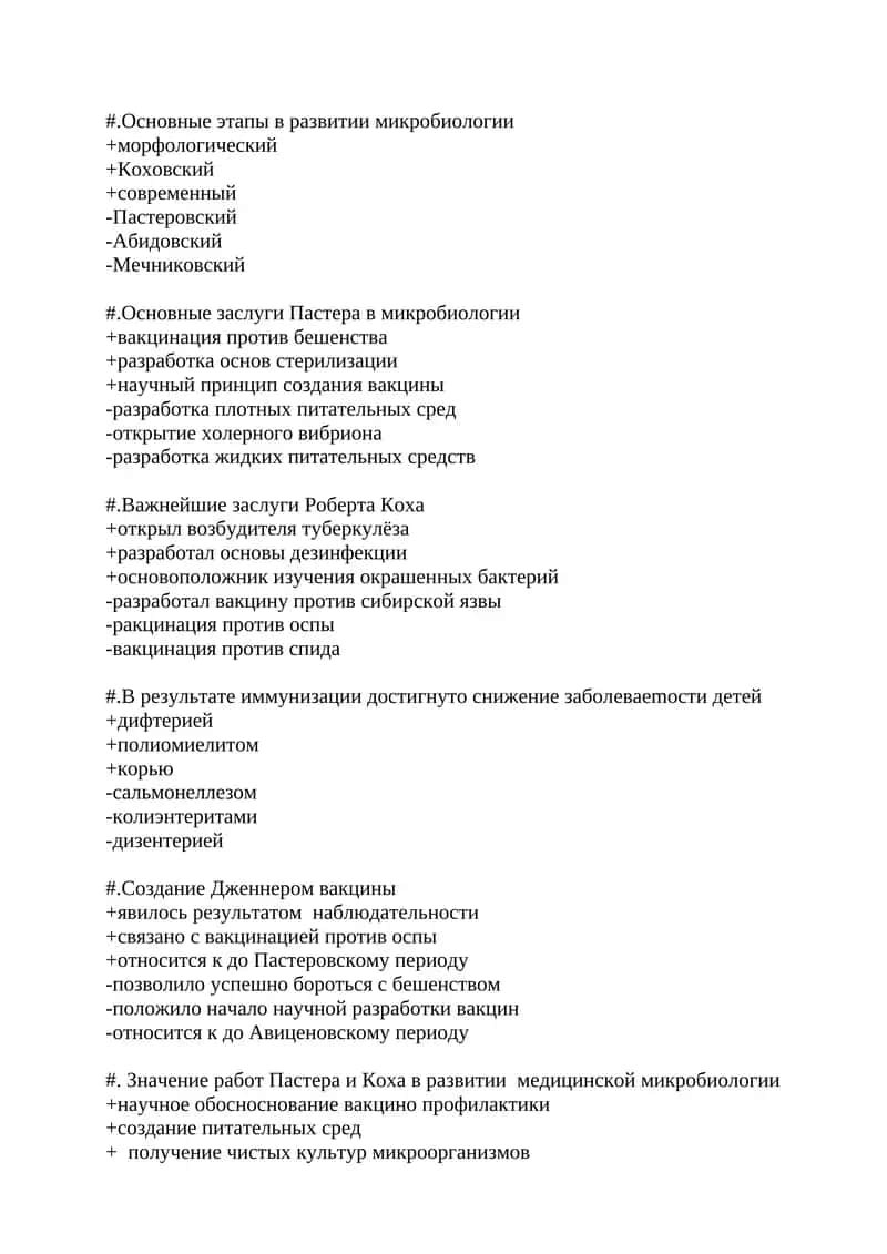 Основные этапы в развитии микробиологии 1