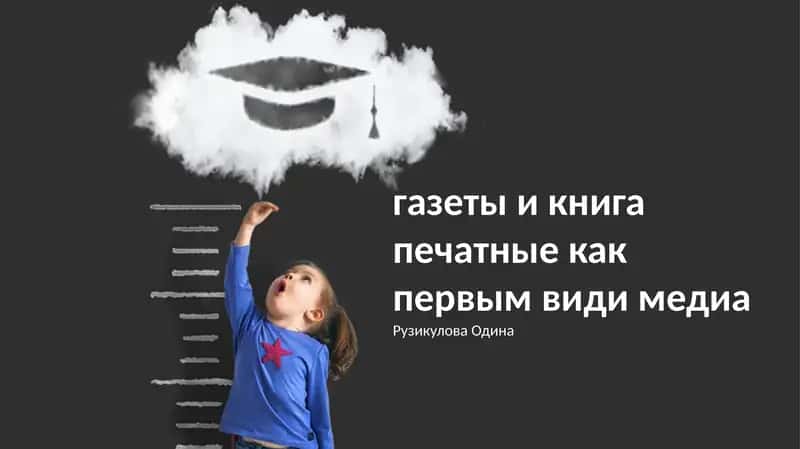 Эволюция печатного слова 1