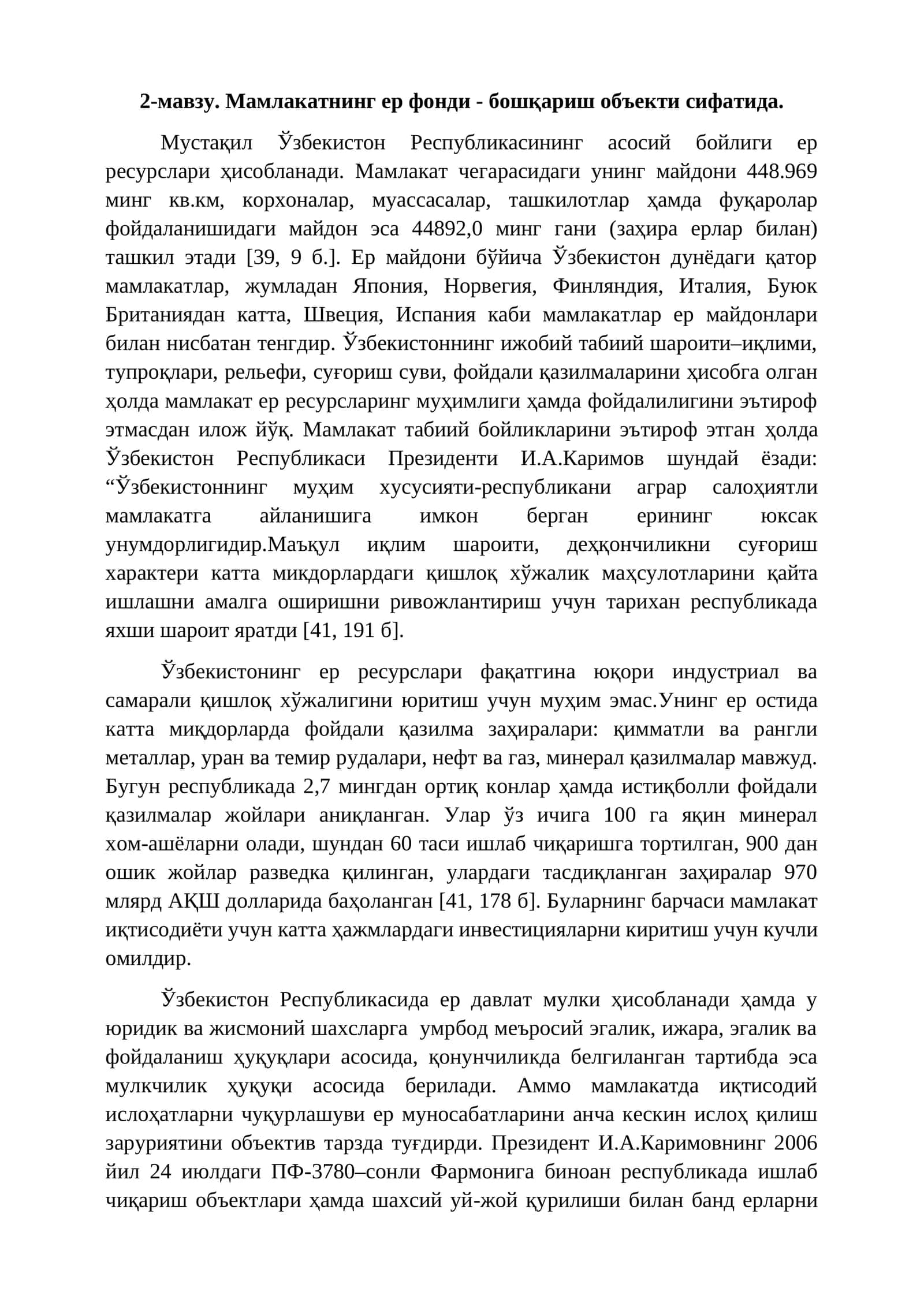 Мамлакатнинг ер фонди - бошқариш объекти сифатида 1