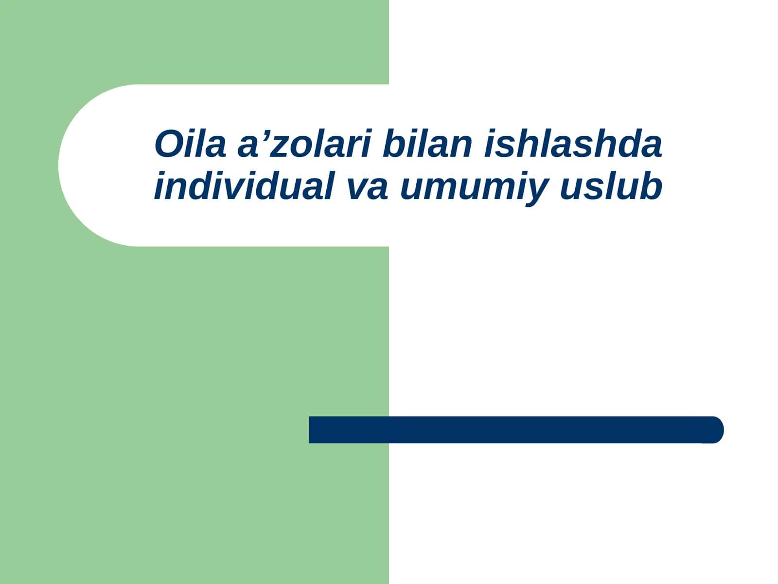 Oila a’zolari bilan ishlashda individual va umumiy uslub 1