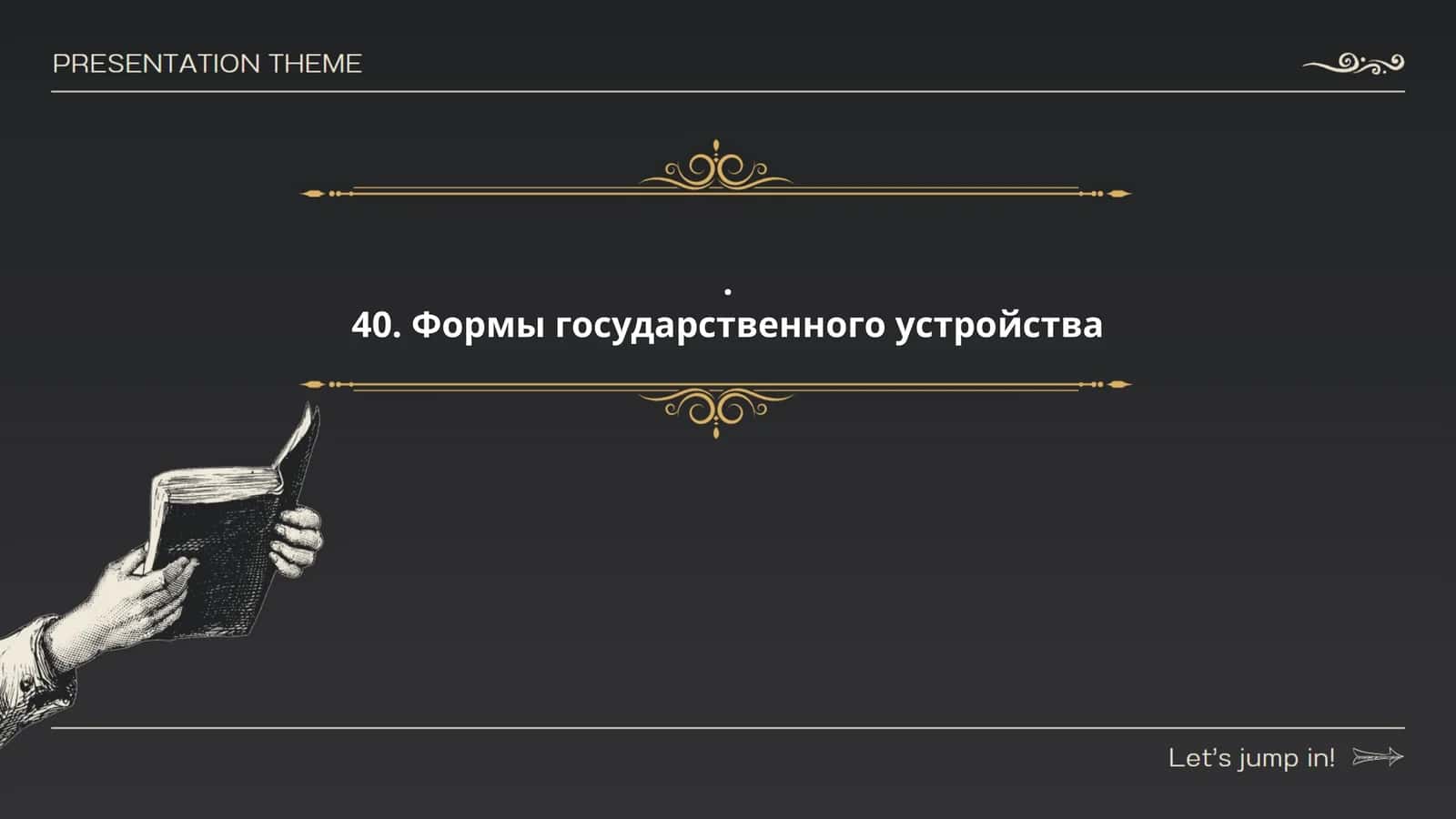 Унитарное государство 1