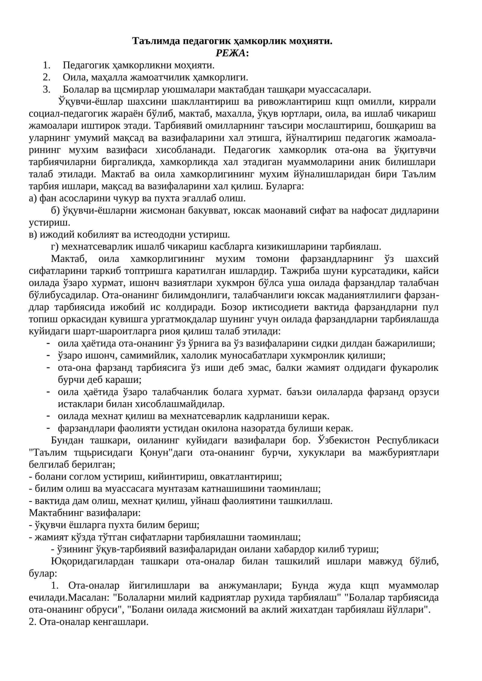 Таълимда педагогик ҳамкорлик моҳияти 1