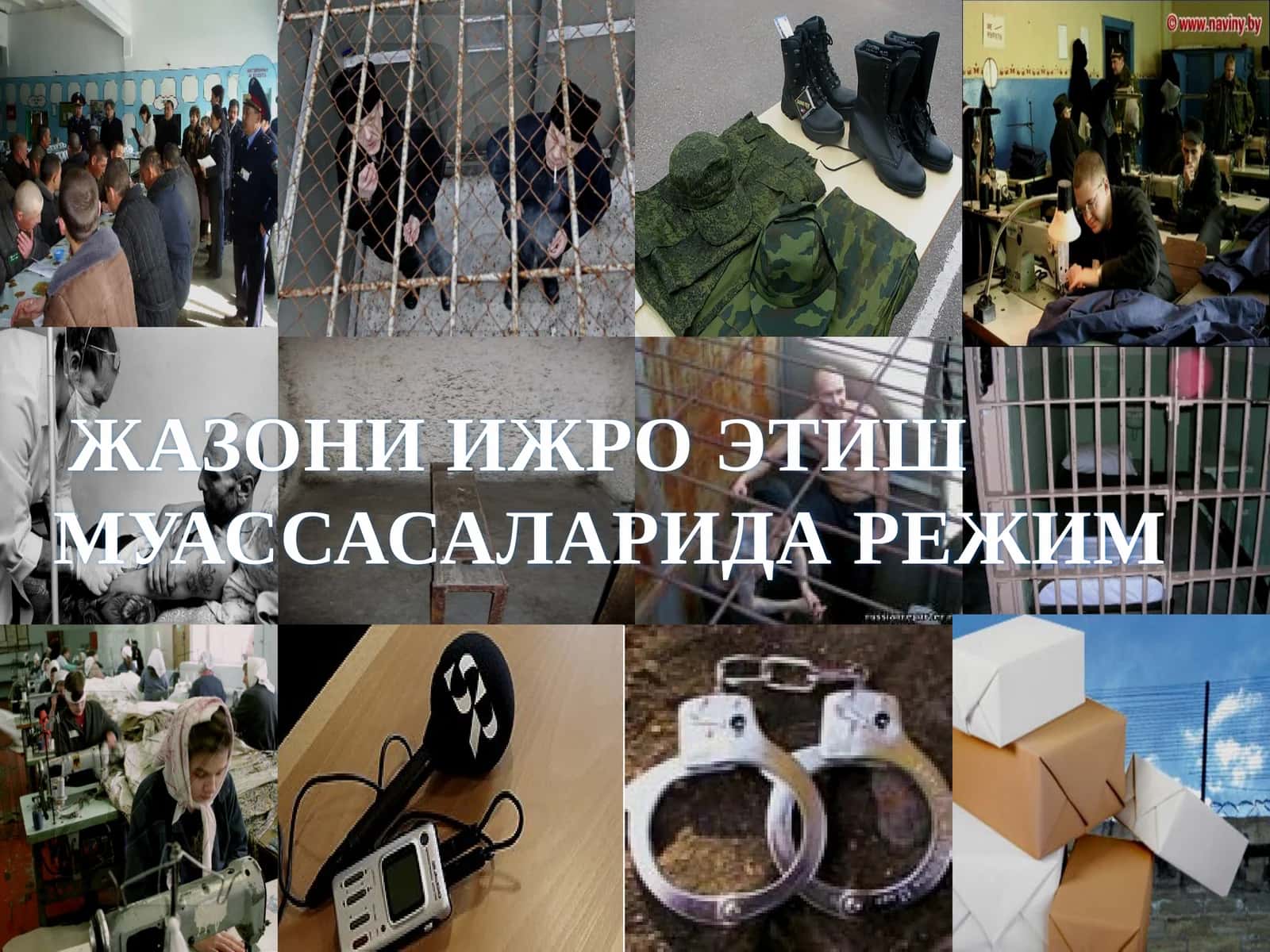 ЖАЗОНИ ИЖРО ЭТИШМУАССАСАЛАРИДА РЕЖИМ 1
