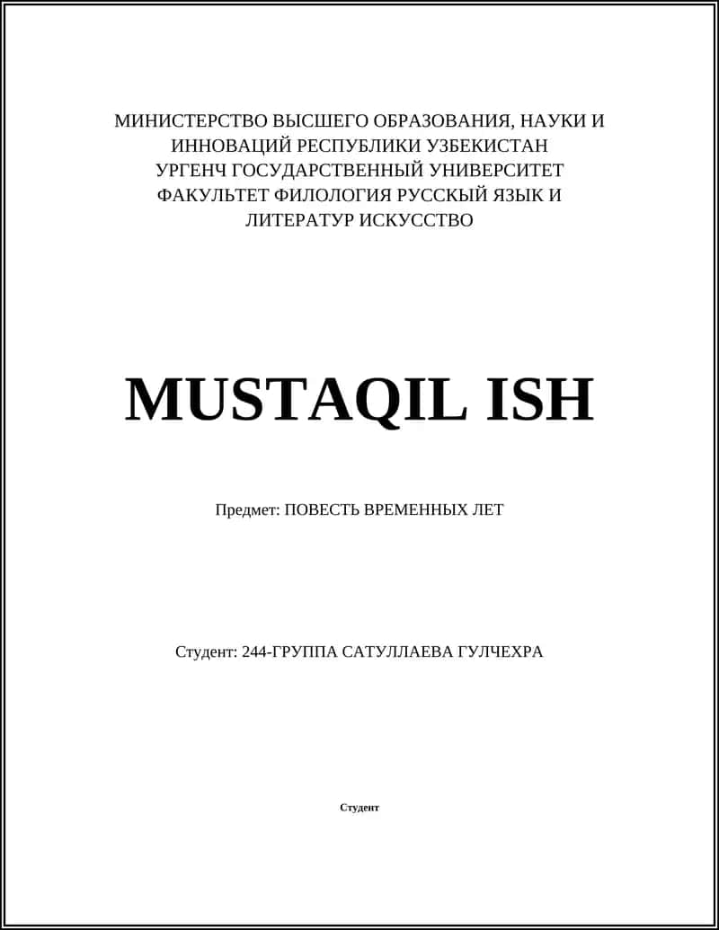 ПОВЕСТЬ ВРЕМЕННЫХ ЛЕТ 1