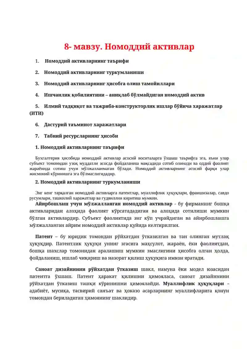 Номоддий активлар