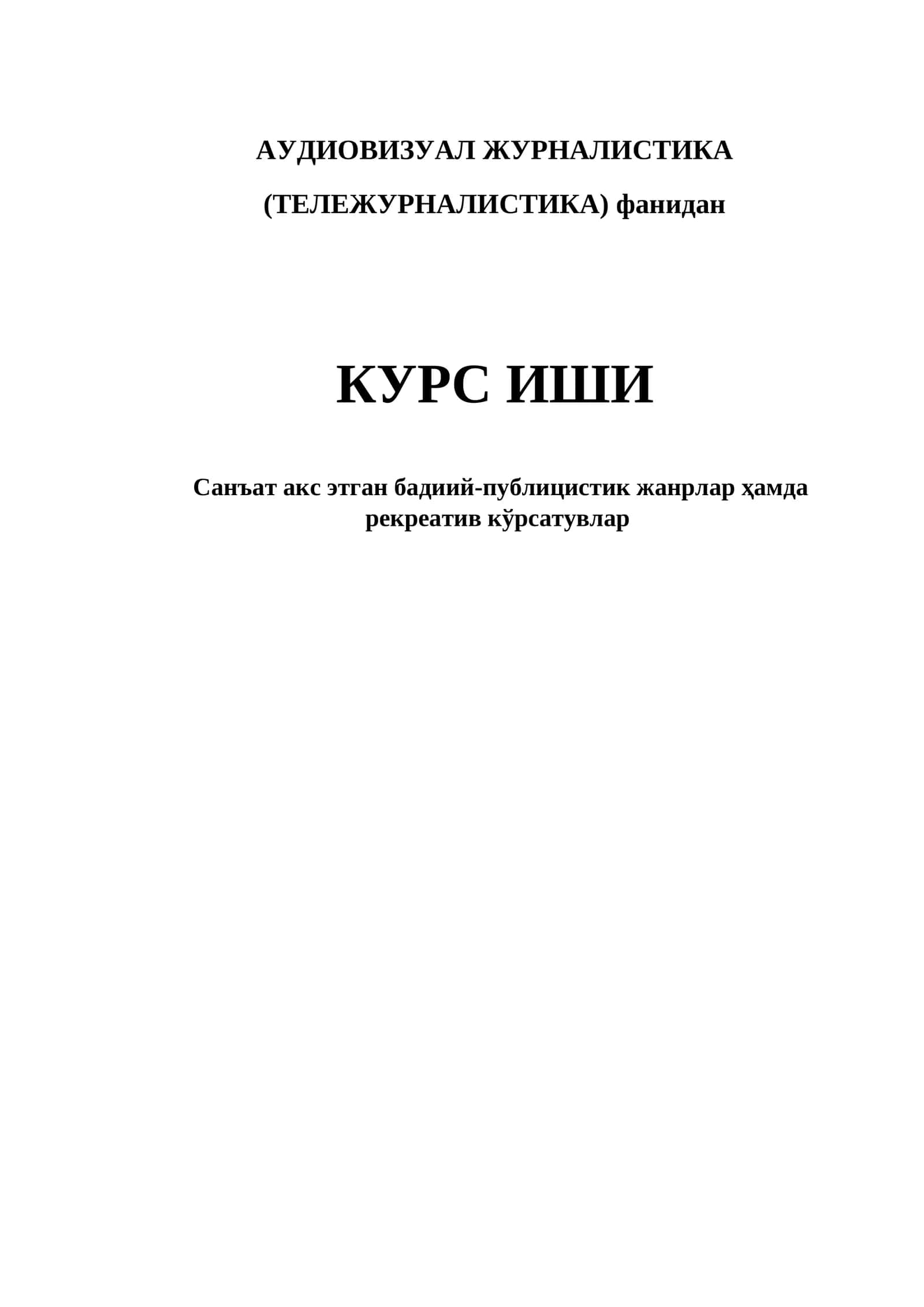 АУДИОВИЗУАЛ ЖУРНАЛИСТИКА (ТЕЛЕЖУРНАЛИСТИКА) фанидан КУРС ИШИ 1
