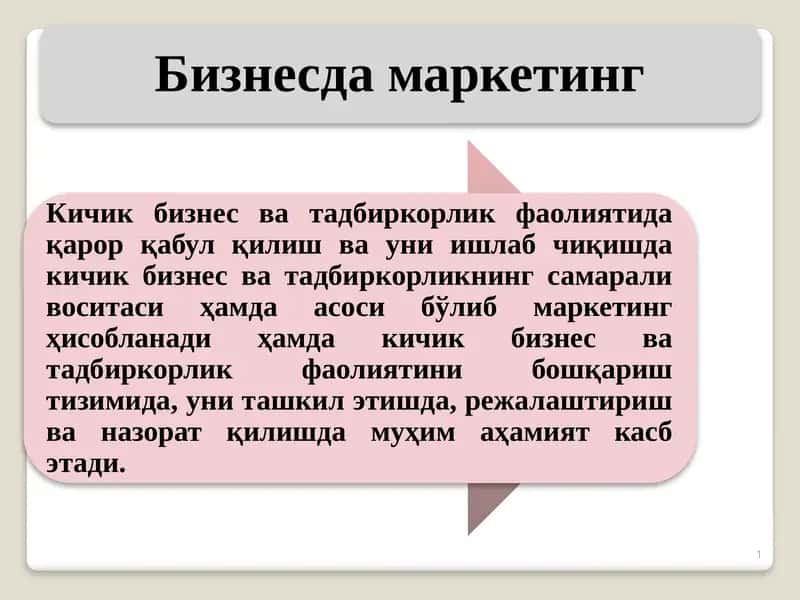 Бизнесда маркетинг 1