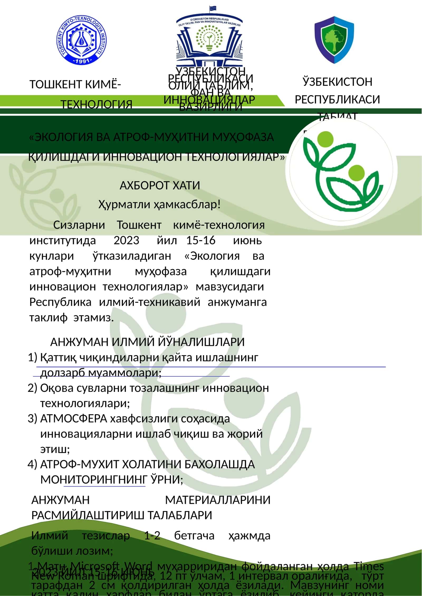 «Экология ва атроф-муҳитни муҳофаза қилишдаги инновацион технологиялар» 1
