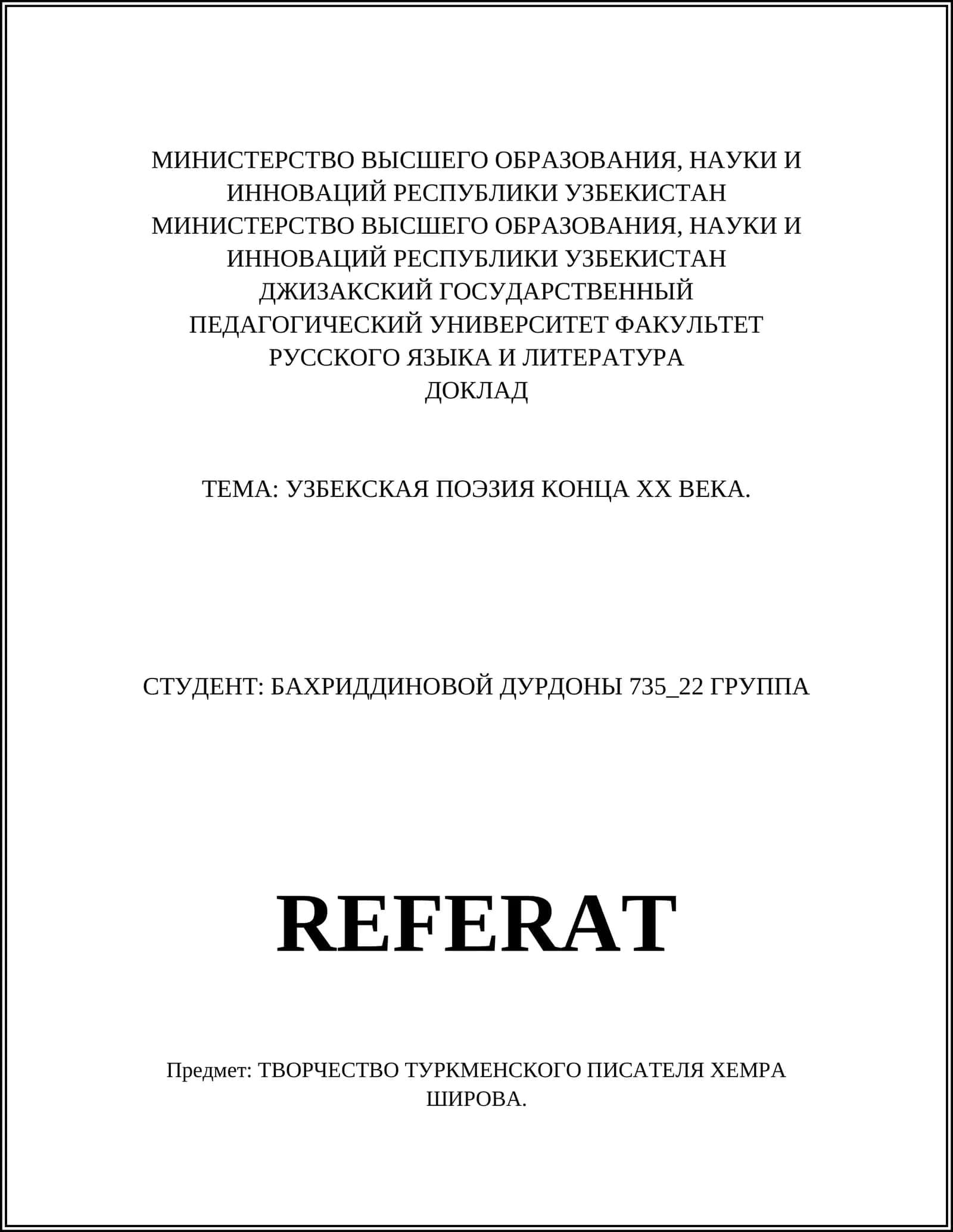 ДОКЛАД 1