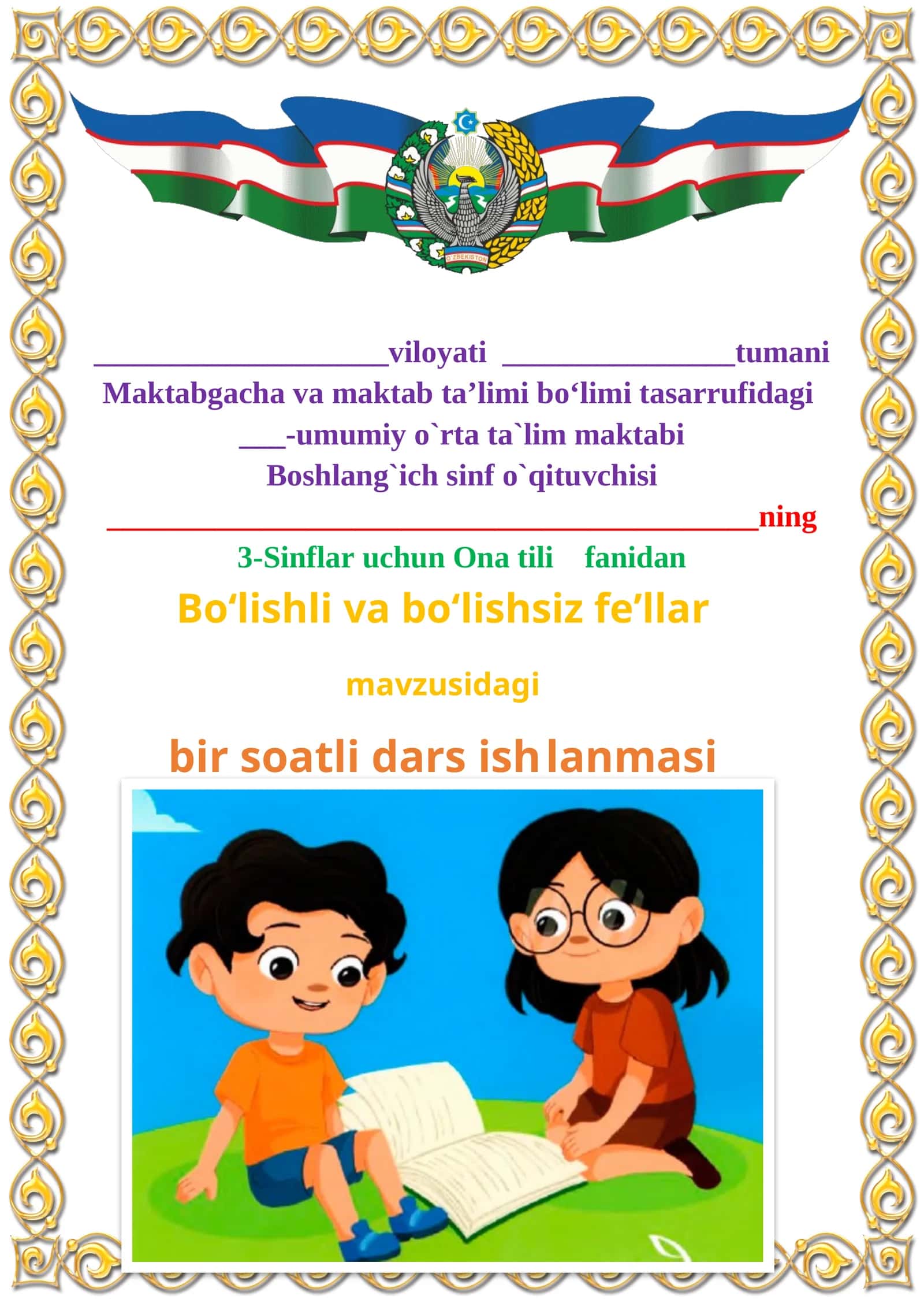 Bo‘lishli va bo‘lishsiz fe’llar mavzusida 3-sinf Ona tili fanidan dars ishlanmasi 1