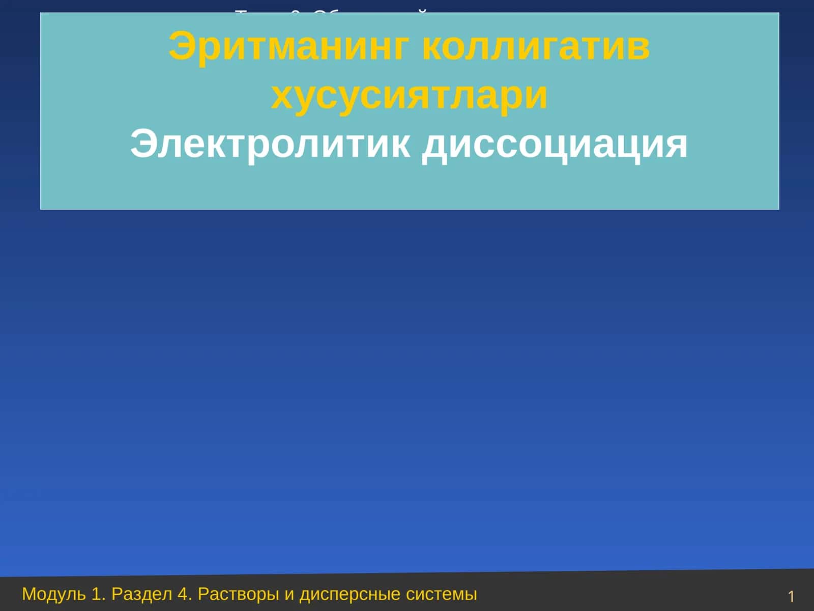 Эритманинг коллигатив хусусиятлари 1