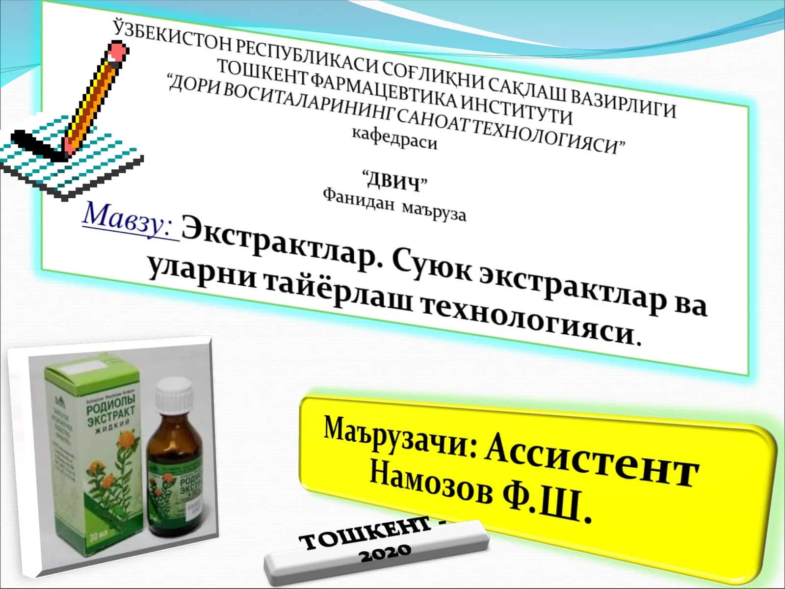 Фармацевтик эритмалар 1