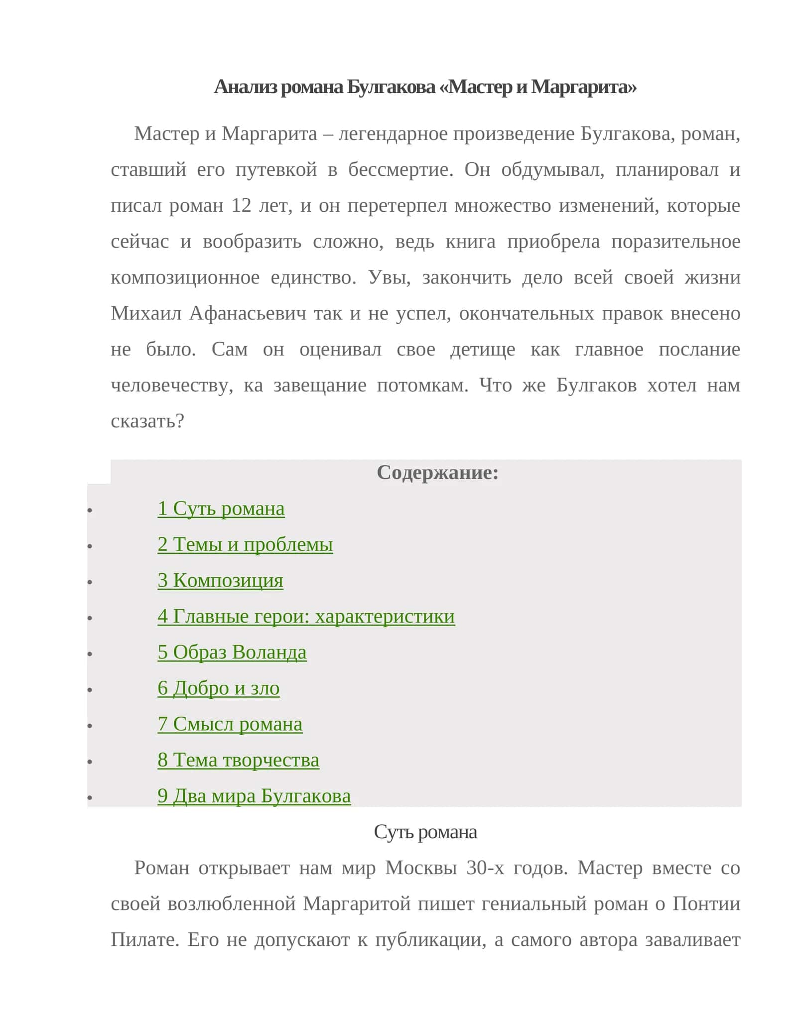 Мастер и Маргарита 1
