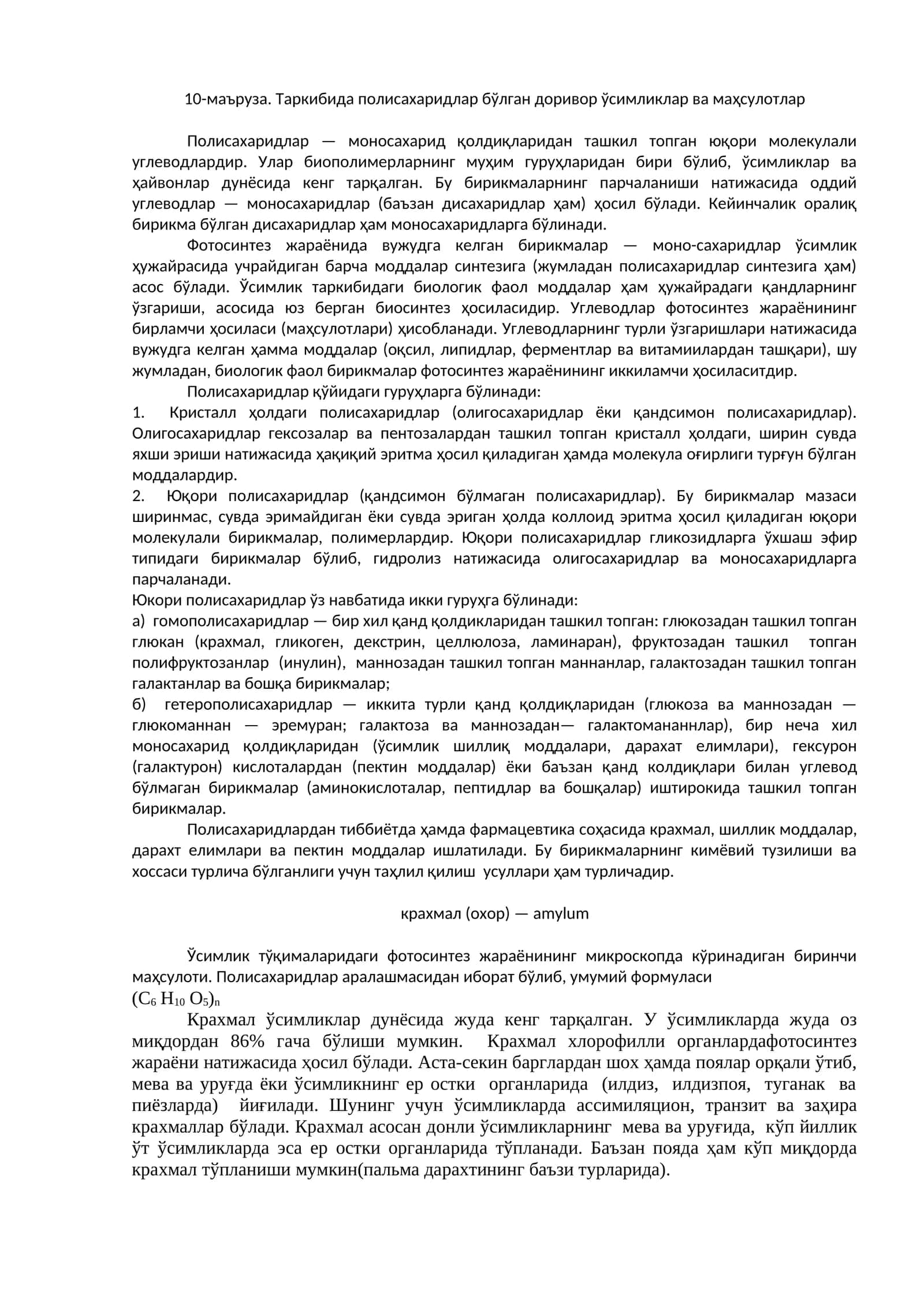Полисахаридлар ва маҳсулотлар 1