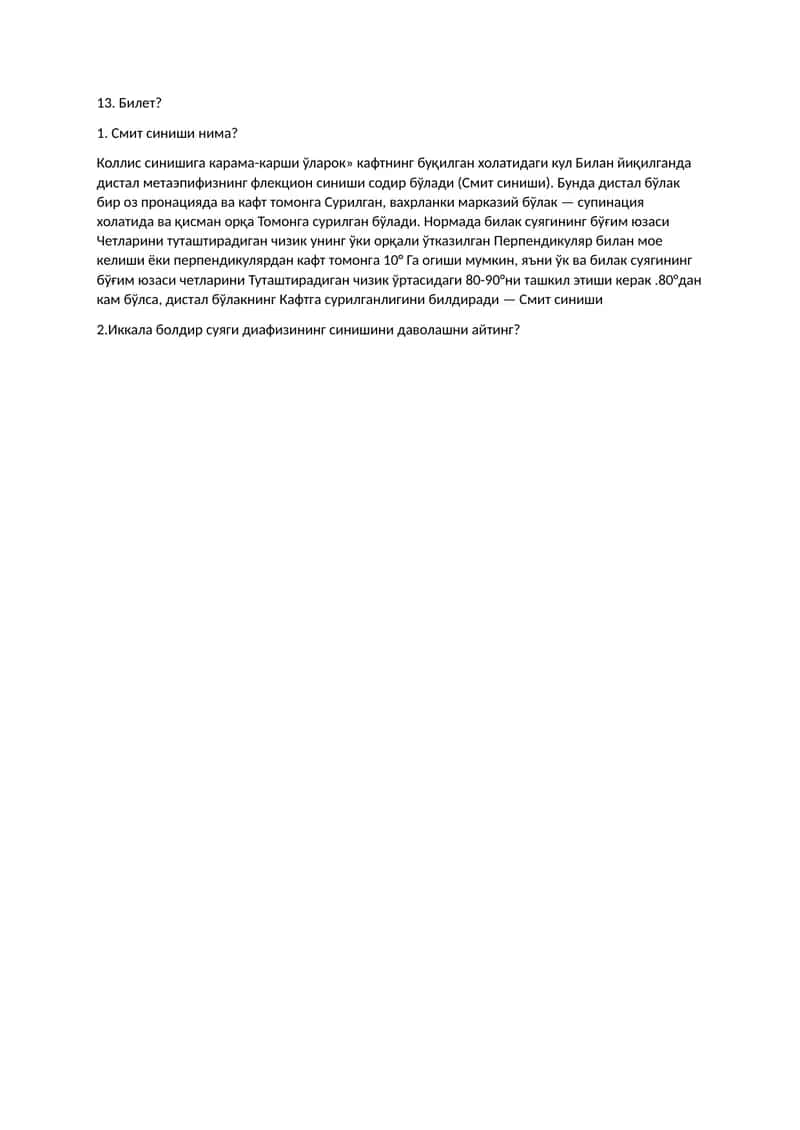 Суяк тўқимасини консервалаш усуллари 1