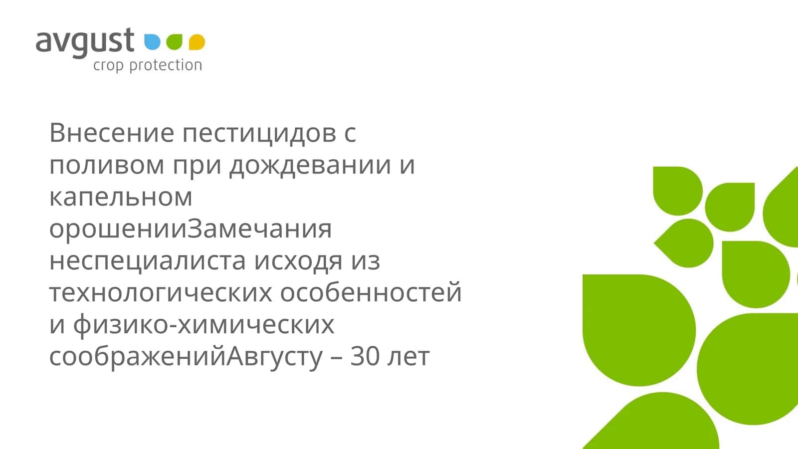 Устройства для внесения микроэлементов, химмелиорантов, пестицидов и макроудобрений в системах капельного орошения 1