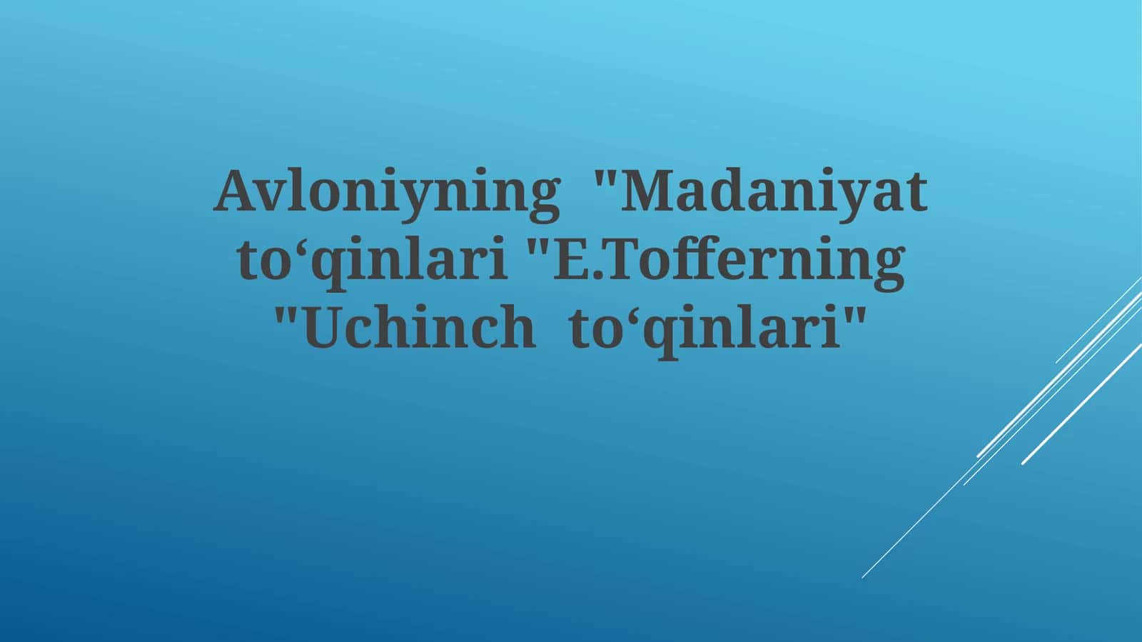 Avloniyning"Madaniyatto‘qinlari"E.Tofferning"Uchinchto‘qinlari" 1