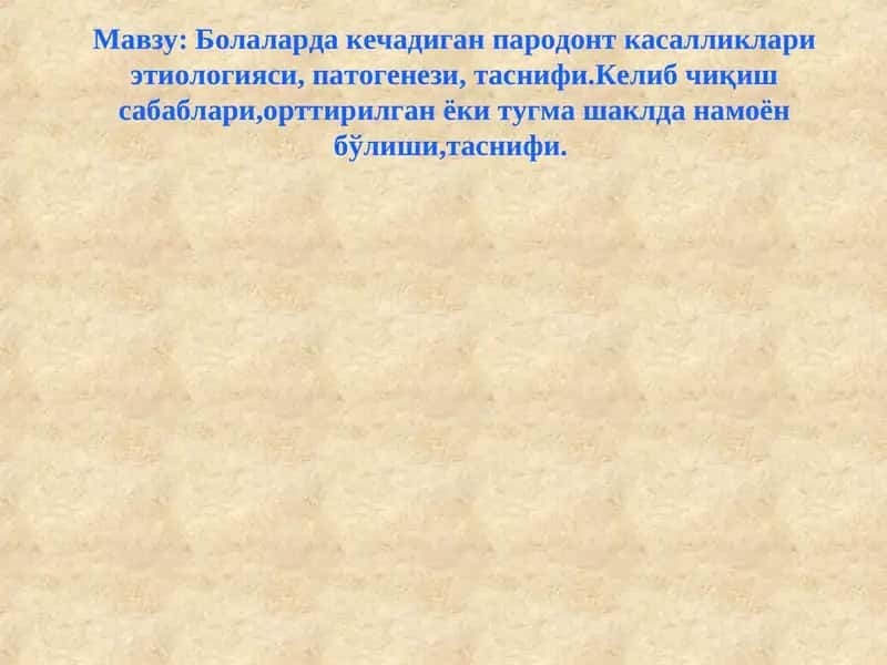 Пародонт касалликлари этиологияси ва патогенези 1