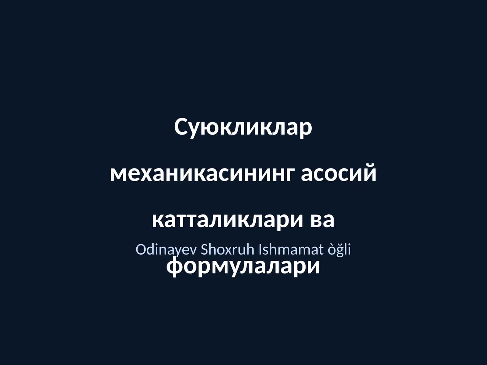Суюкликлар механикасининг асосий катталиклари ва формулалари 1