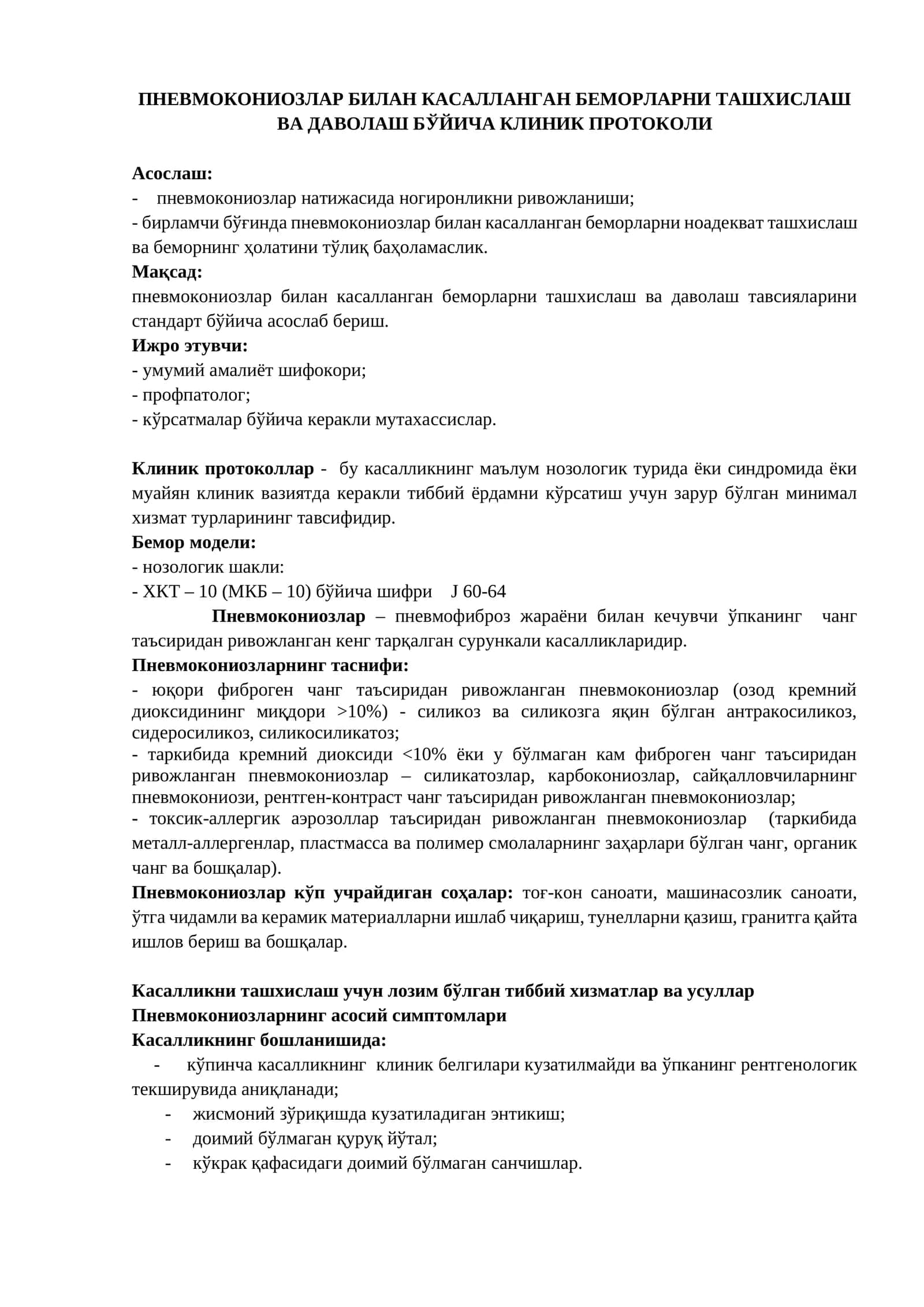 ПНЕВМОКОНИОЗЛАР БИЛАН КАСАЛЛАНГАН БЕМОРЛАРНИ ТАШХИСЛАШ ВА ДАВОЛАШ БЎЙИЧА КЛИНИК ПРОТОКОЛИ 1