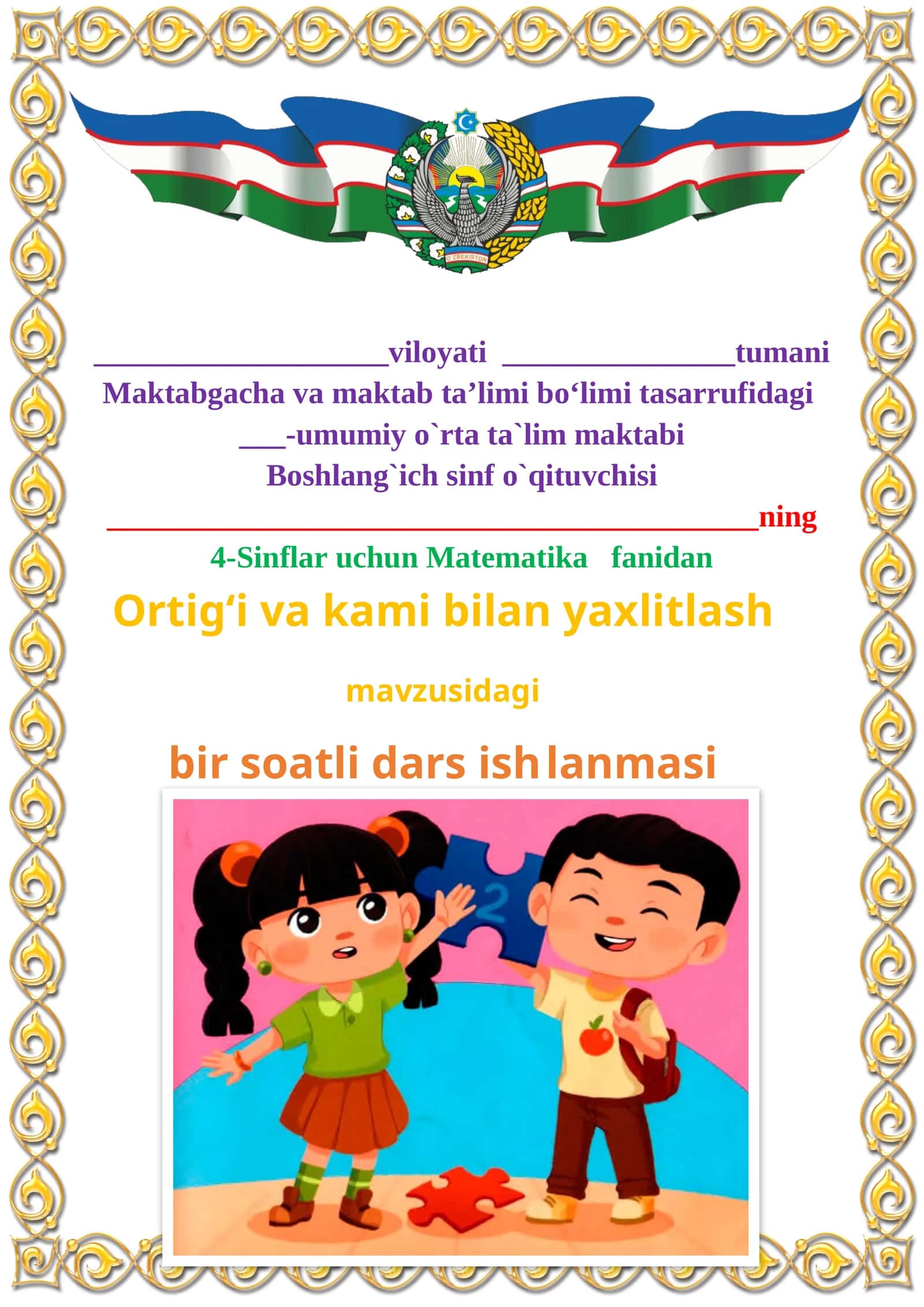 Ortig‘i va kami bilan yaxlitlash mavzusida 4-sinf Matematika fanidan dars ishlanmasi 1