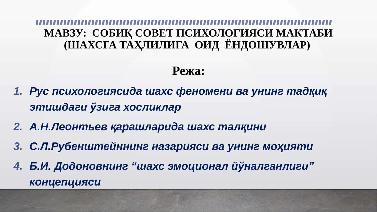 СОБИҚ СОВЕТ ПСИХОЛОГИЯСИ МАКТАБИ (ШАХСГА ТАҲЛИЛИГА  ОИД  ЁНДОШУВЛАР) 1